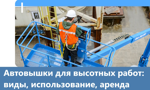 Автовышки для высотных работ в Якутске