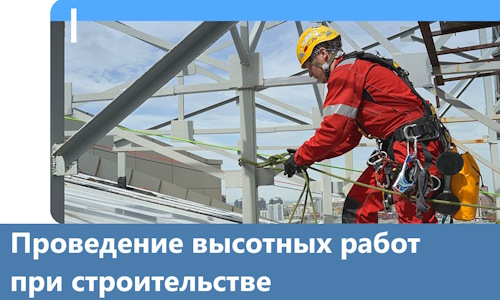 Проведение высотных работ при строительстве в Якутске